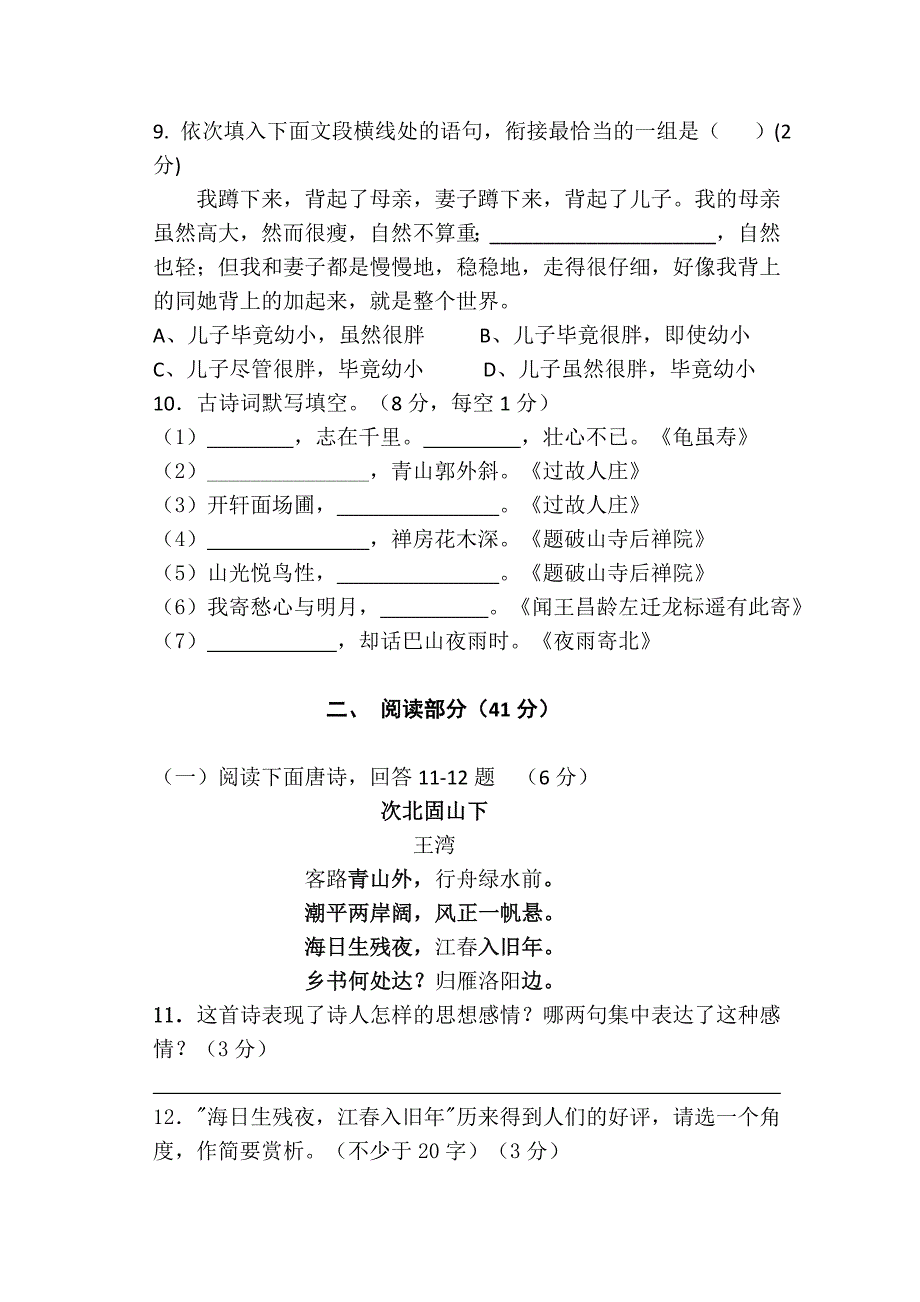 2015七年级上学期第一次段考试题_第3页