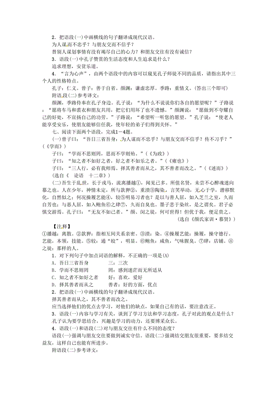 最新[人教部编版]七年级语文上册期末专项复习8-古诗文阅读习题8(DOC 7页)_第3页