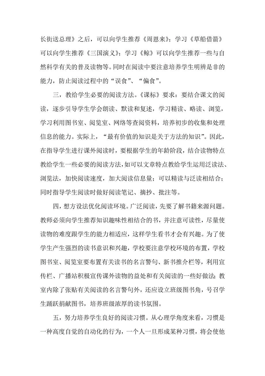 对小学生课外阅读的指导.doc_第2页