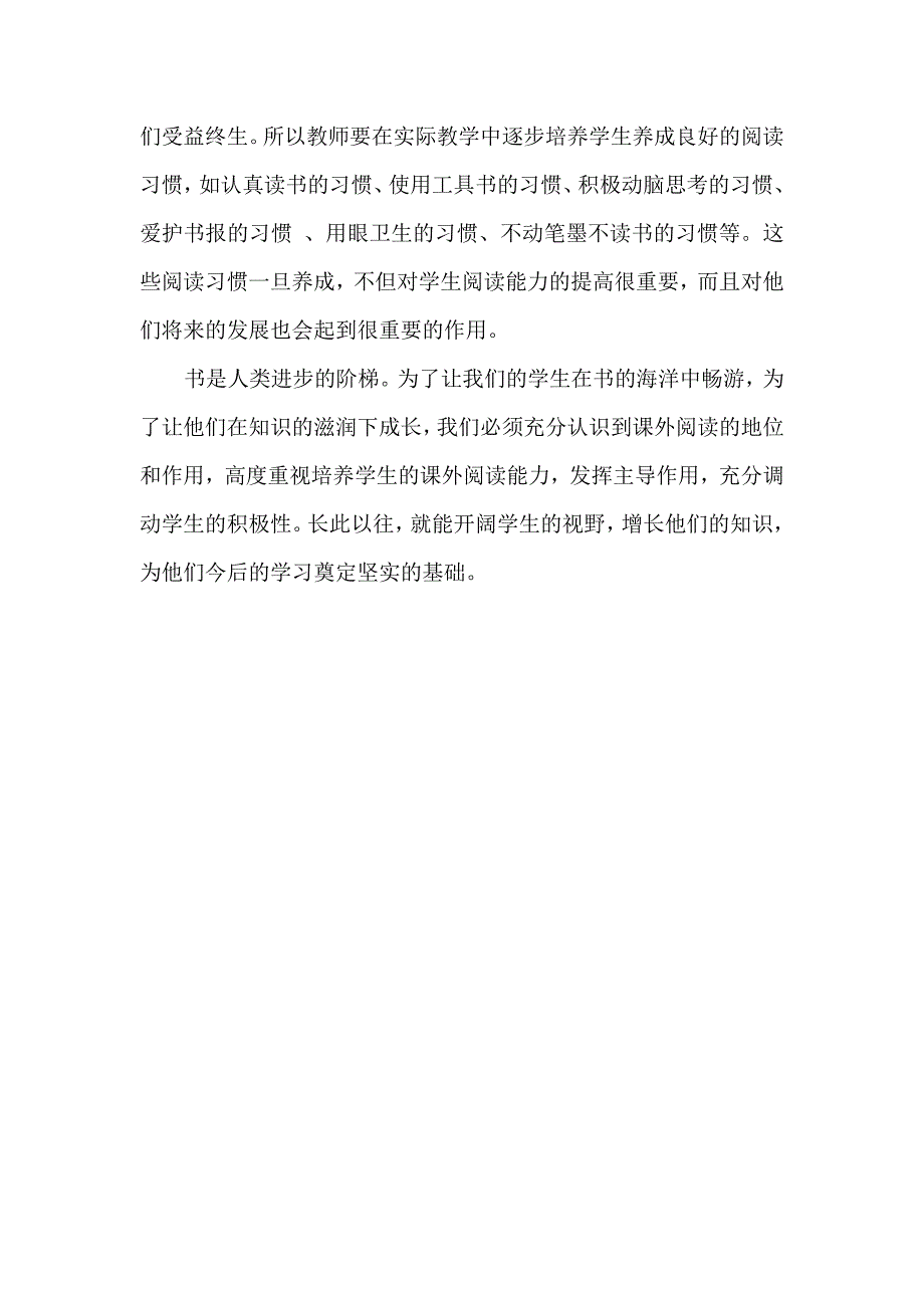 对小学生课外阅读的指导.doc_第3页