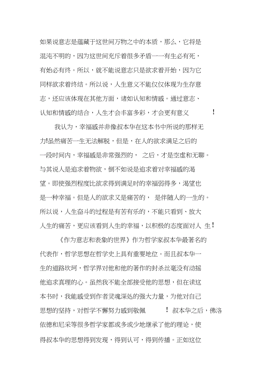 读作为意志和表象的世界有感1200字_第2页