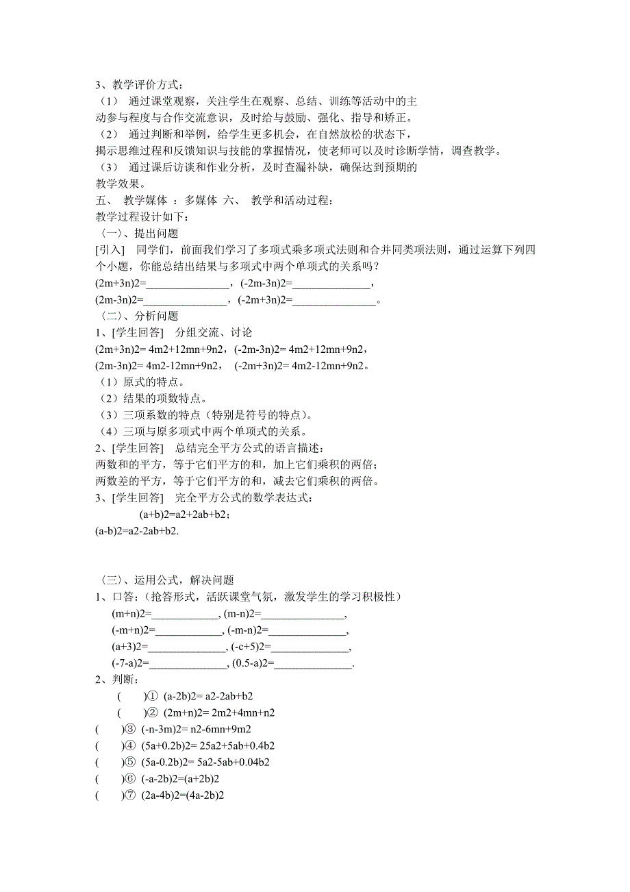 完全平方公式教学设计_第2页