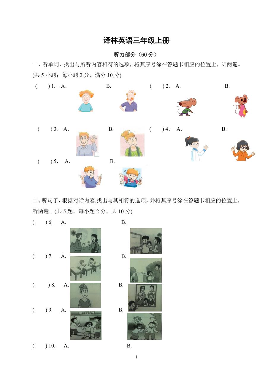 译林英语3A期中试卷_第1页