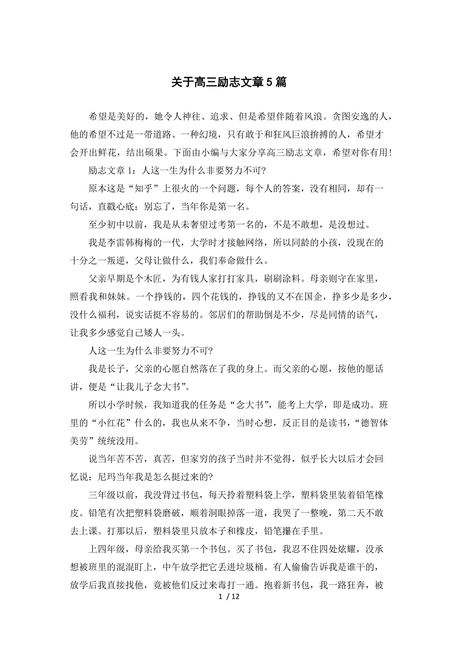 关于高三励志文章5篇_第1页