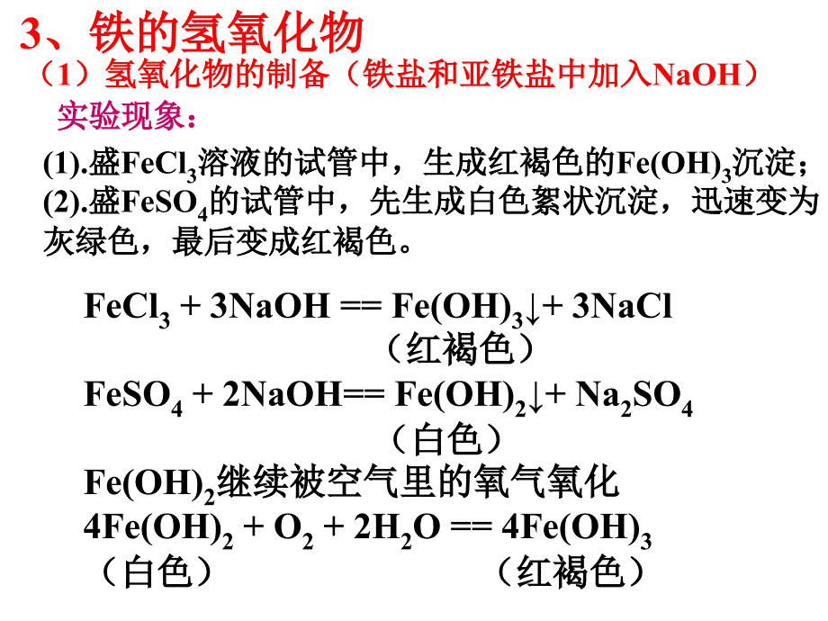 铁及其化合物_第4页