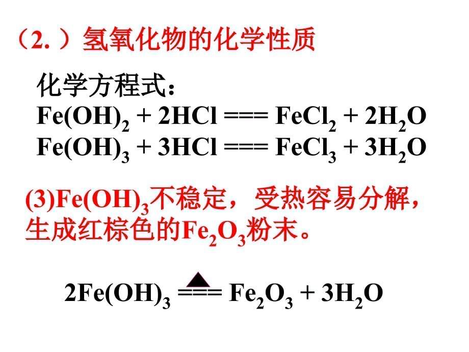 铁及其化合物_第5页