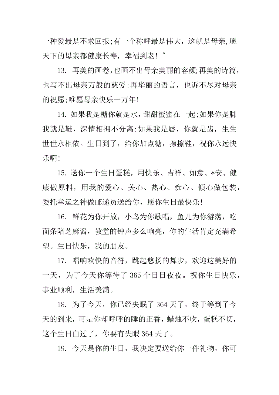 2023年祝福好友生日话语,菁选2篇（全文完整）_第3页