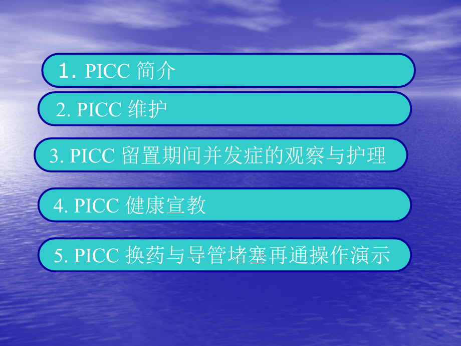 PICC患者护理查房课件_第3页