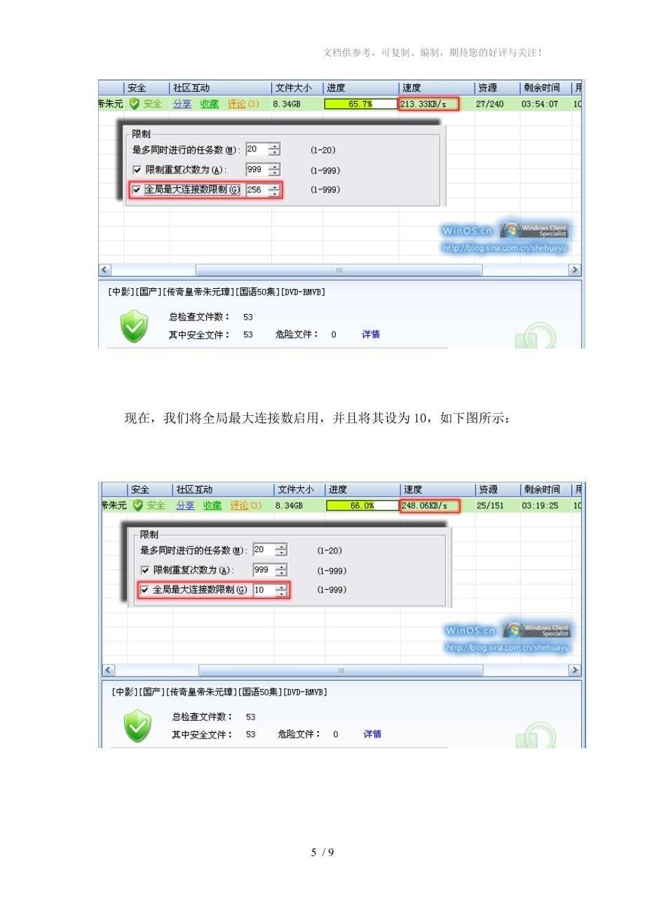 路由器连接数限制设置指导_第5页