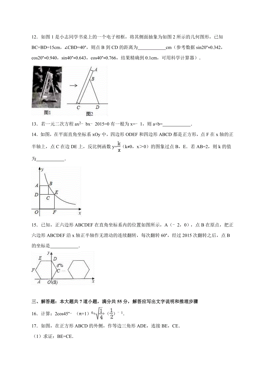 最新山东省济宁市兖州市中考数学一模试卷含答案_第3页