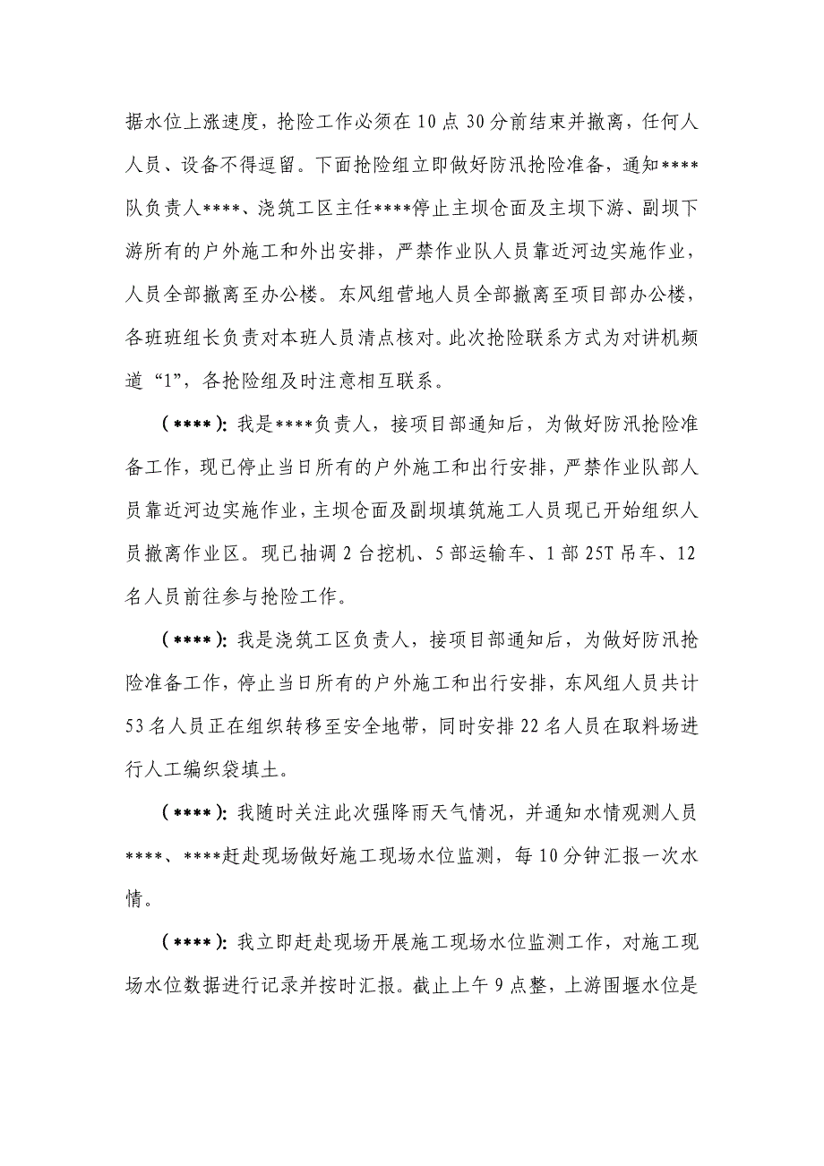 2020防风防汛桌面演练方案_第3页