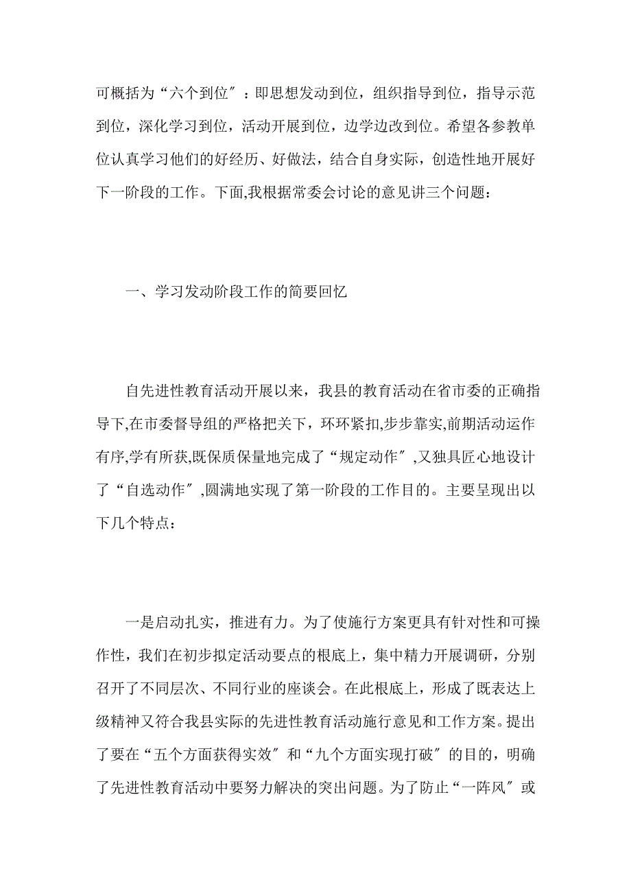 在先进性教育活动分析评议阶段第一责任人和督导组组长工作会议上的讲话_第2页