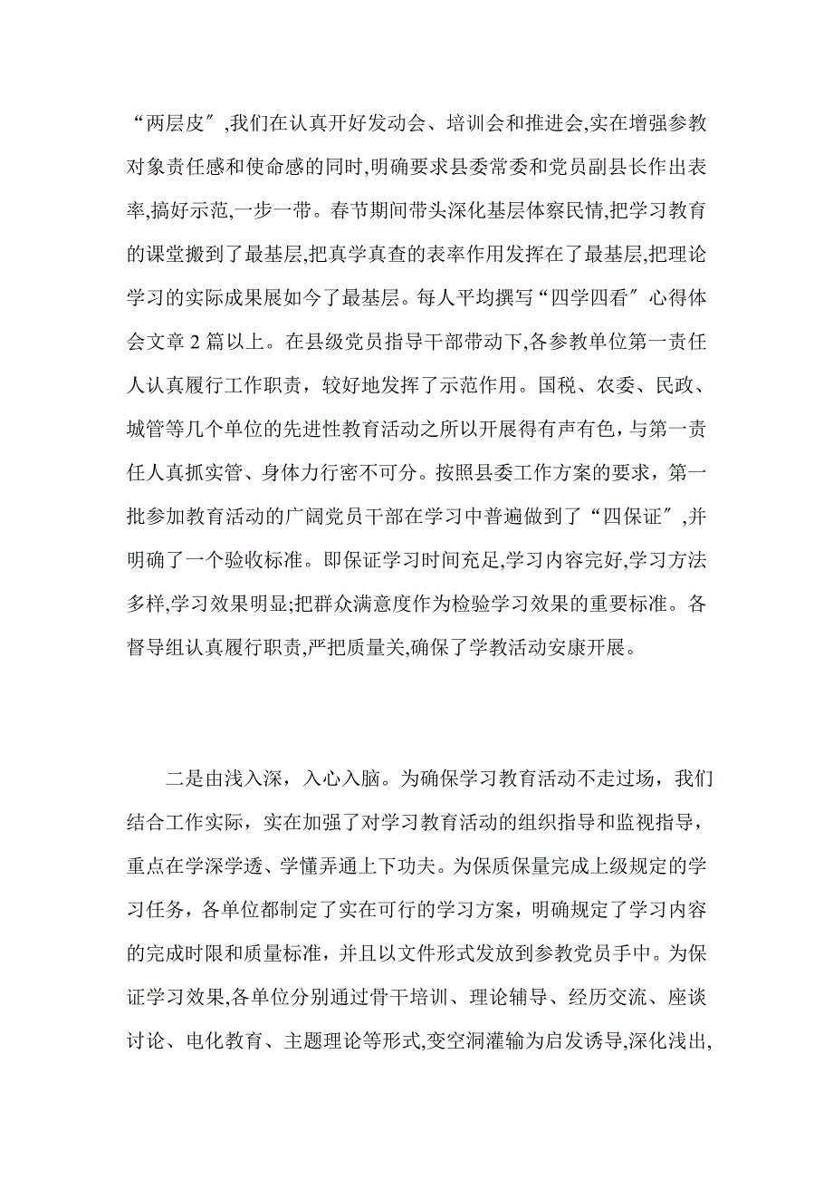 在先进性教育活动分析评议阶段第一责任人和督导组组长工作会议上的讲话_第3页