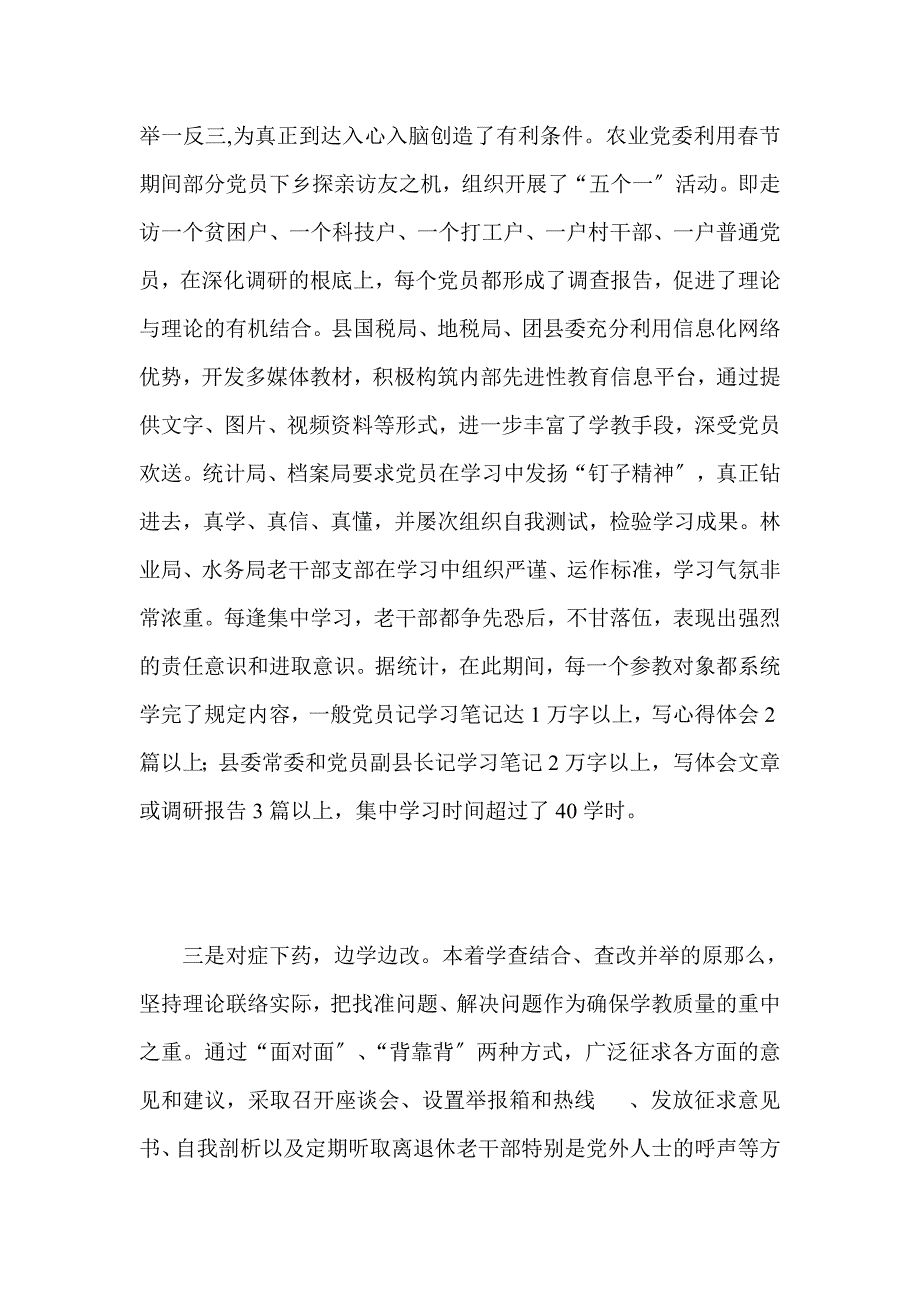 在先进性教育活动分析评议阶段第一责任人和督导组组长工作会议上的讲话_第4页