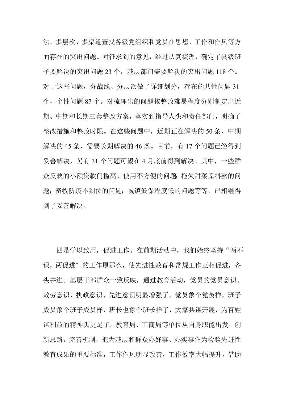 在先进性教育活动分析评议阶段第一责任人和督导组组长工作会议上的讲话_第5页