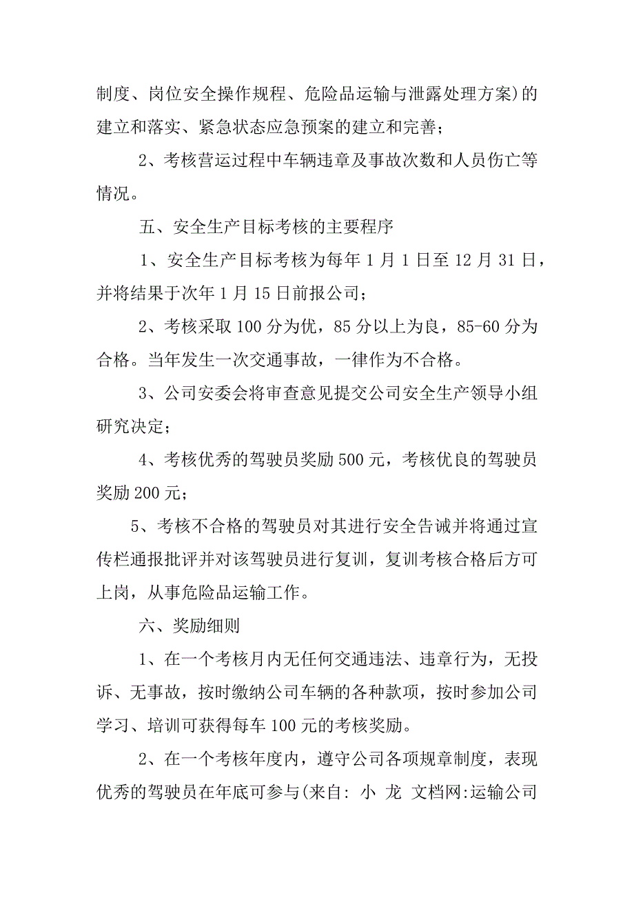 运输公司安全奖惩制度_第2页