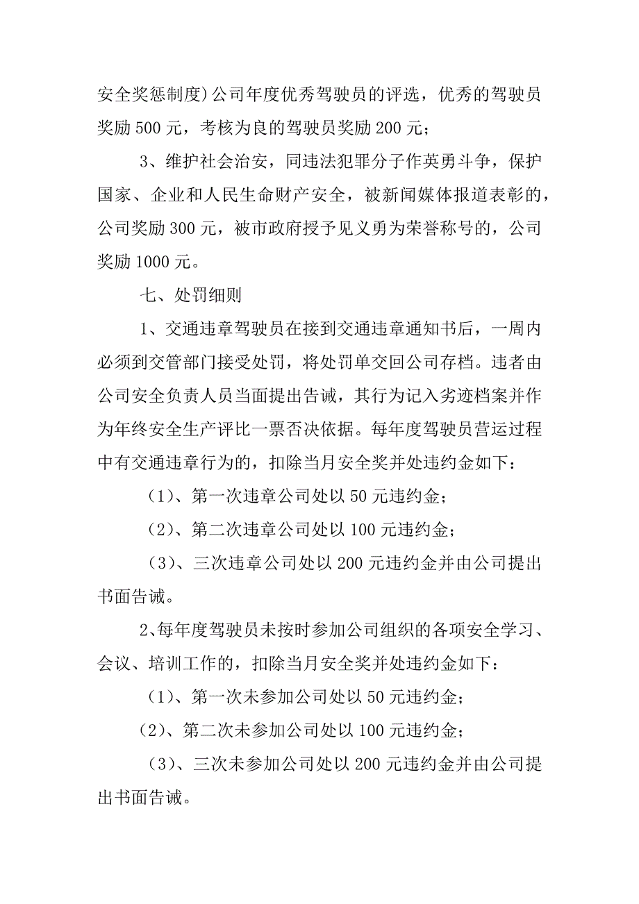 运输公司安全奖惩制度_第3页