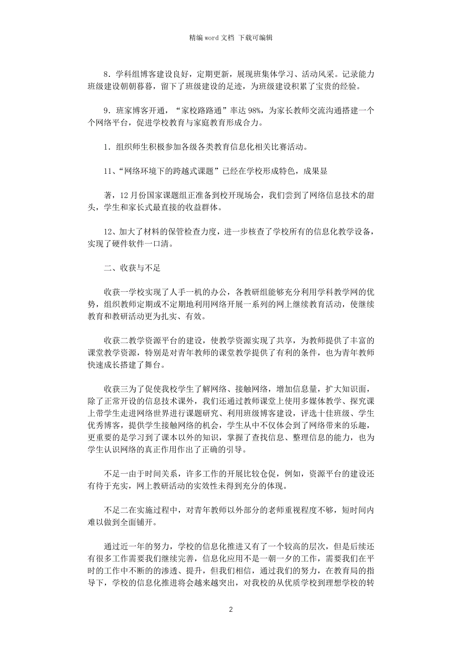 学校信息化工作总结(2020-2021学年)_第2页