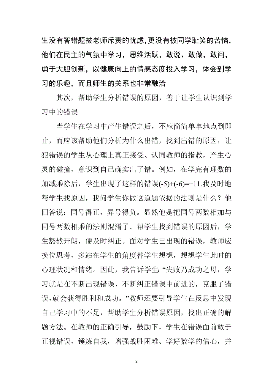 如何正确对待学生在学习中出现的错误 (2)_第2页