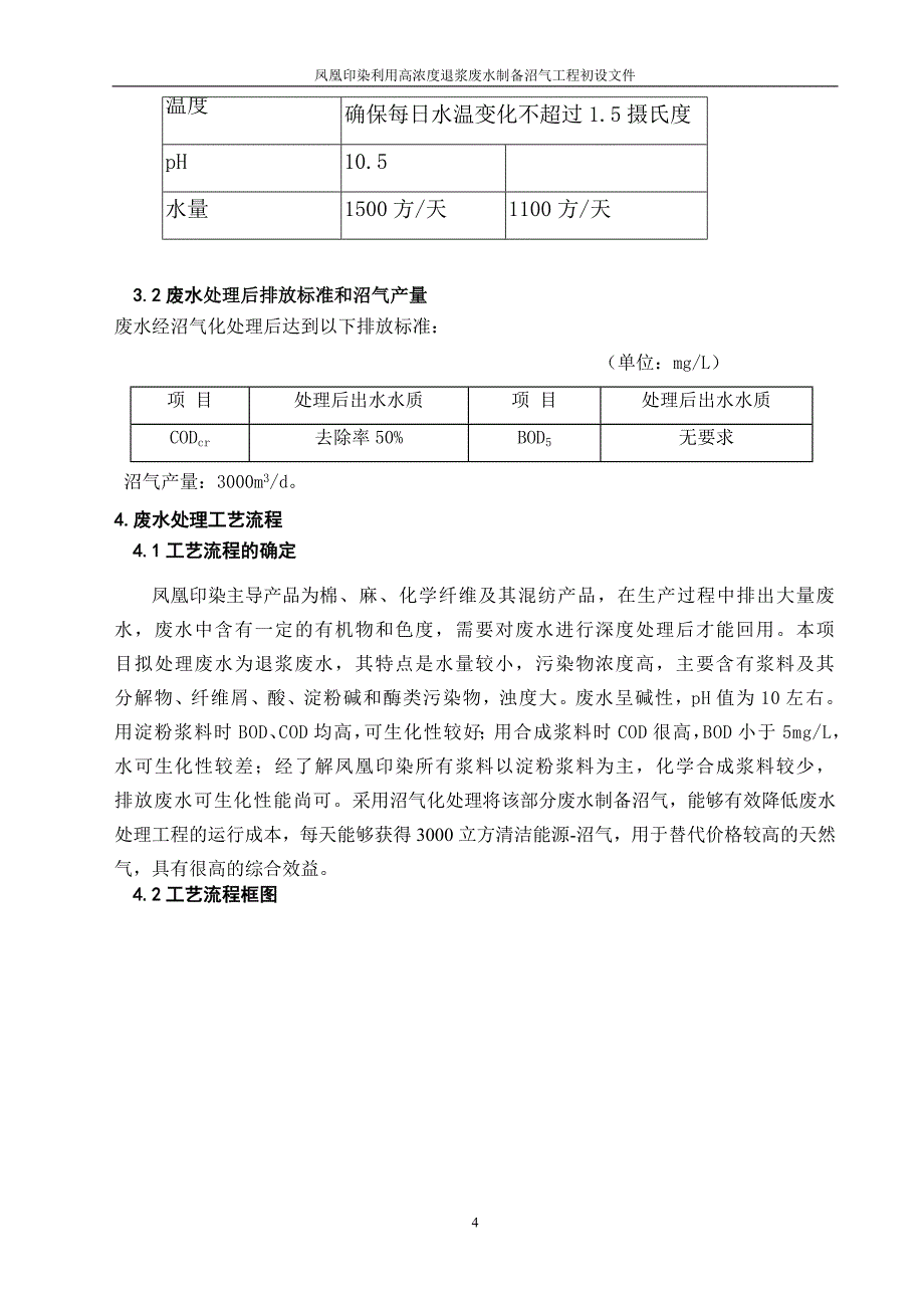 凤凰印染沼气项目-7.doc_第4页