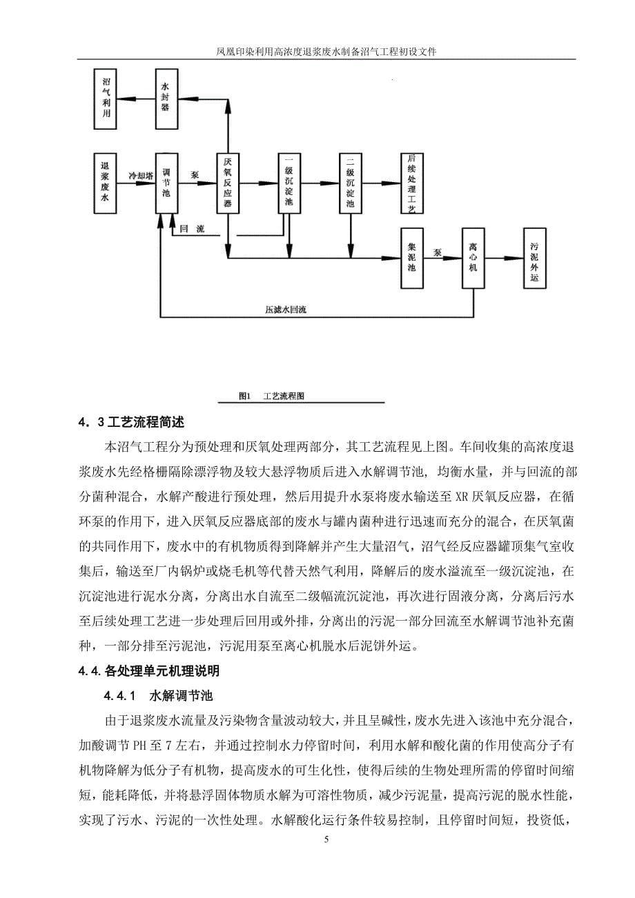 凤凰印染沼气项目-7.doc_第5页