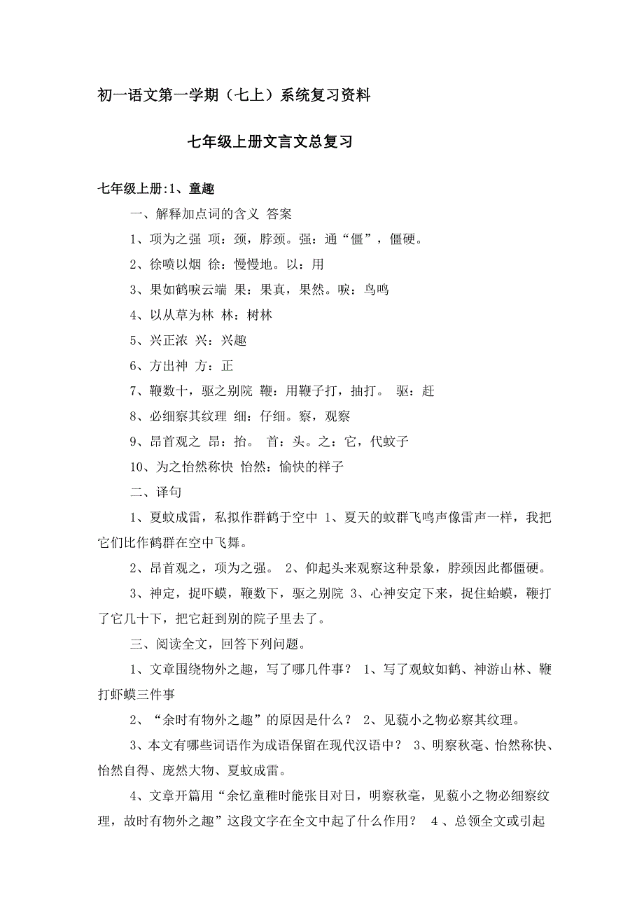 初一语文第一学期_第1页