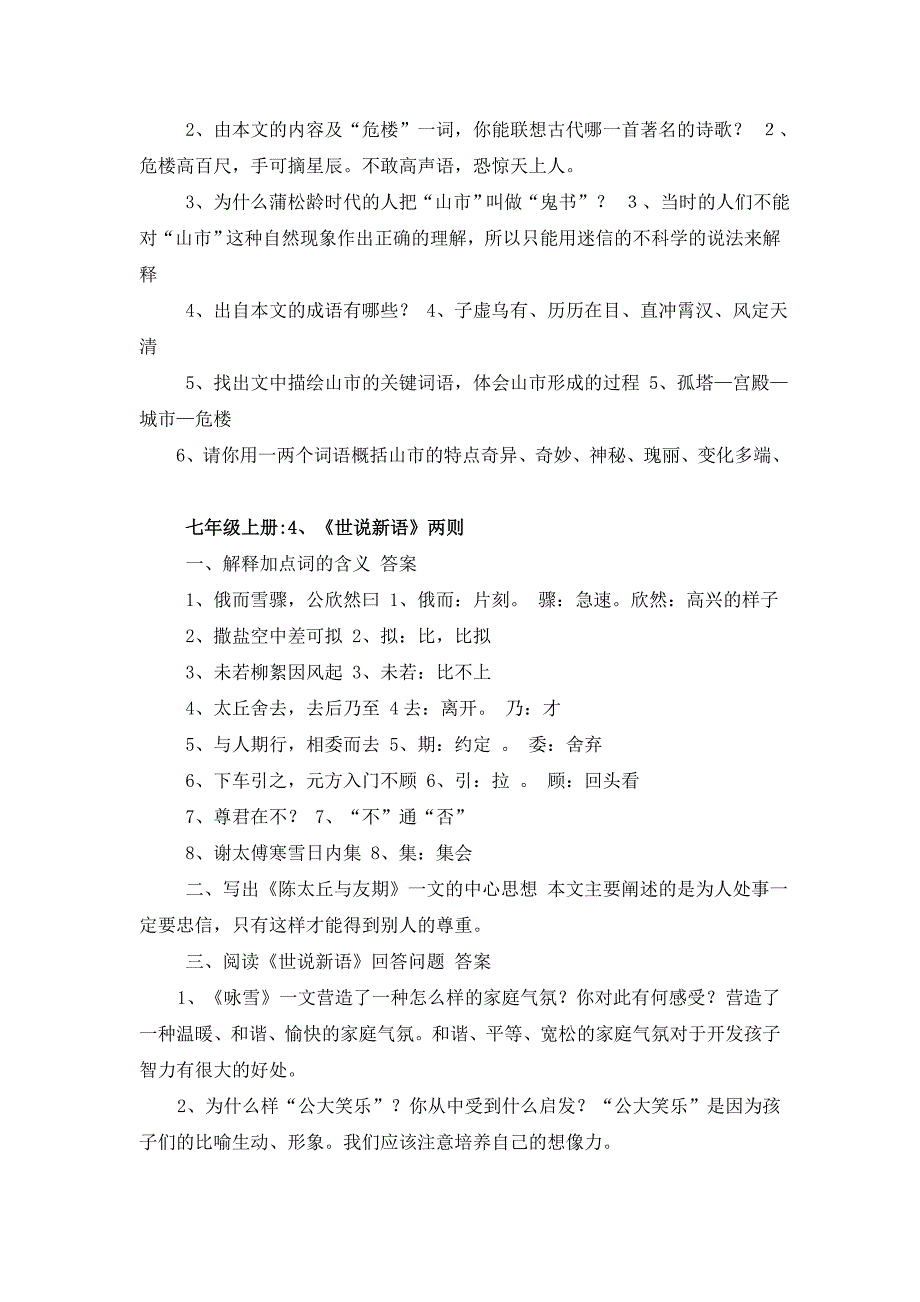 初一语文第一学期_第4页