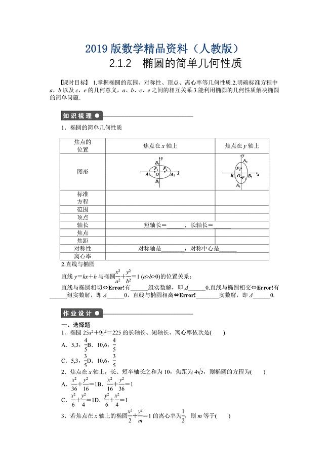 高中数学人教A版选修11课时作业：第2章 圆锥曲线与方程2.1.2