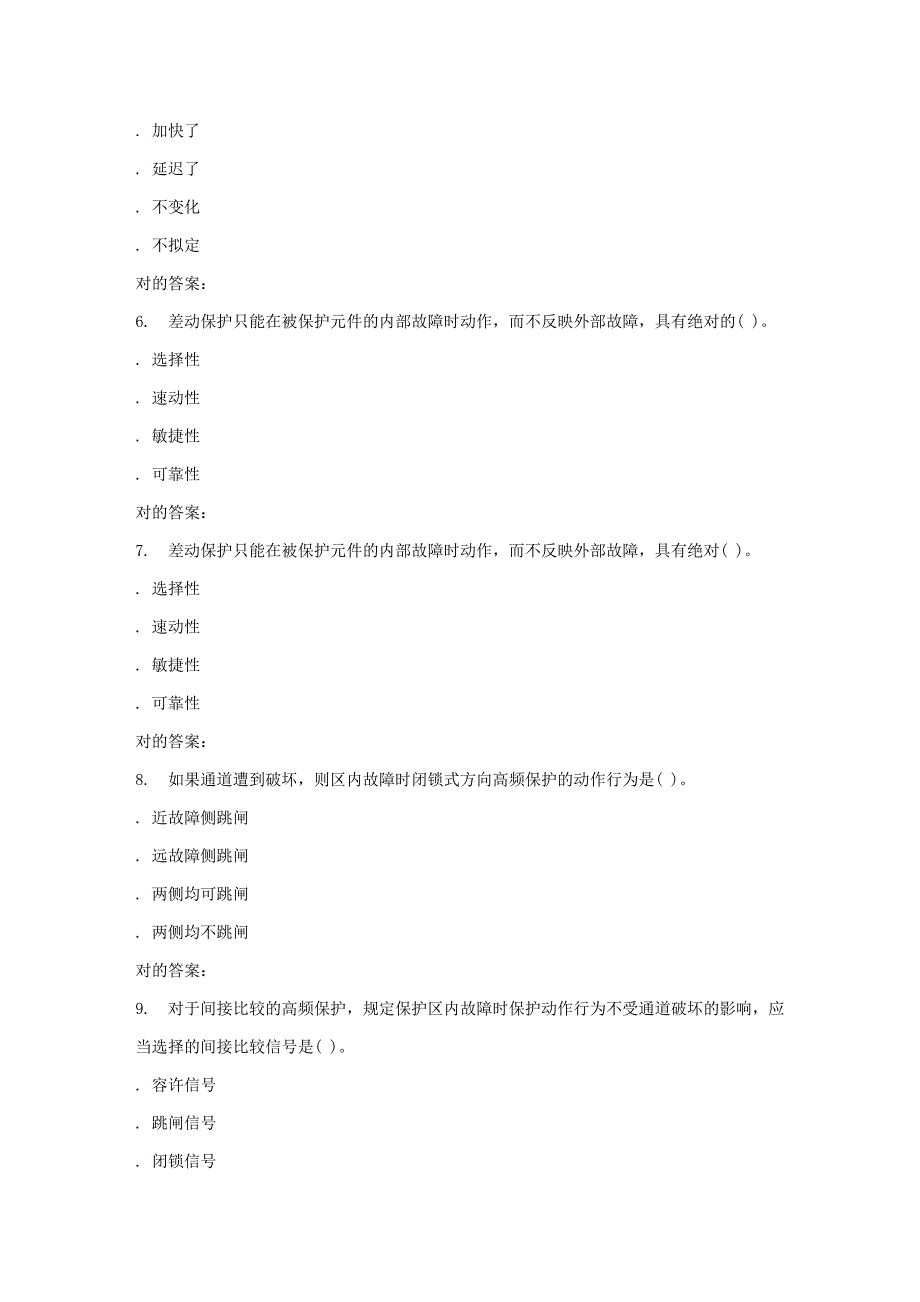 2023年秋川大继电保护原理2377秋在线作业2_第2页