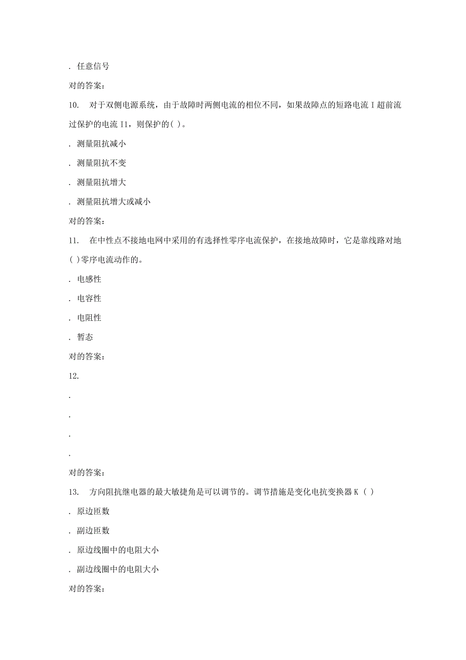 2023年秋川大继电保护原理2377秋在线作业2_第3页