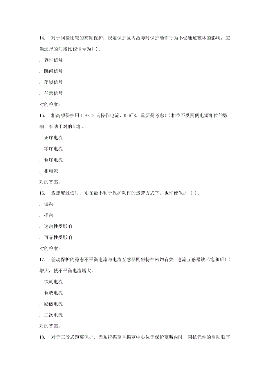 2023年秋川大继电保护原理2377秋在线作业2_第4页