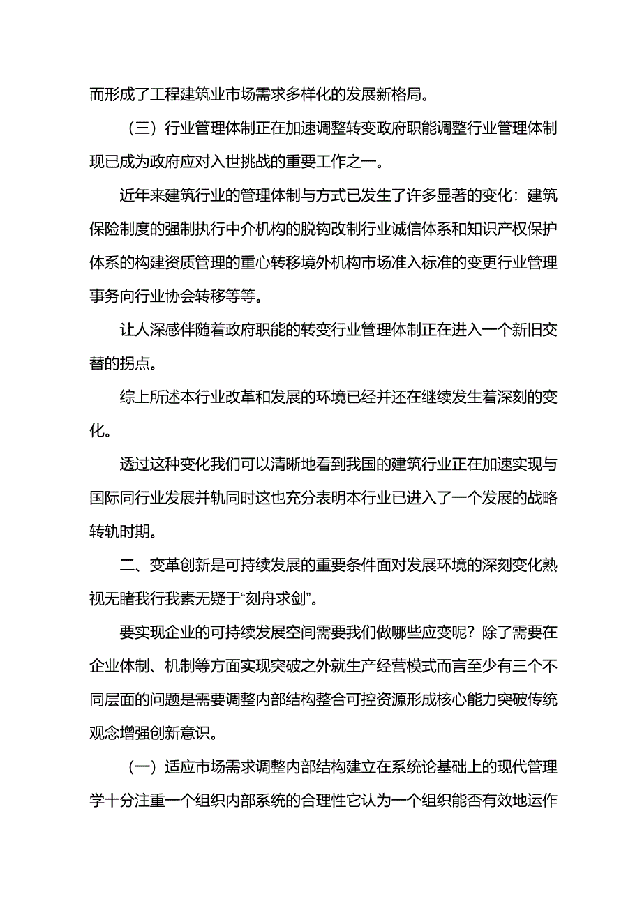 XXXX年转变经营模式和观念扎实推进企业机制改革(可编辑)_第3页