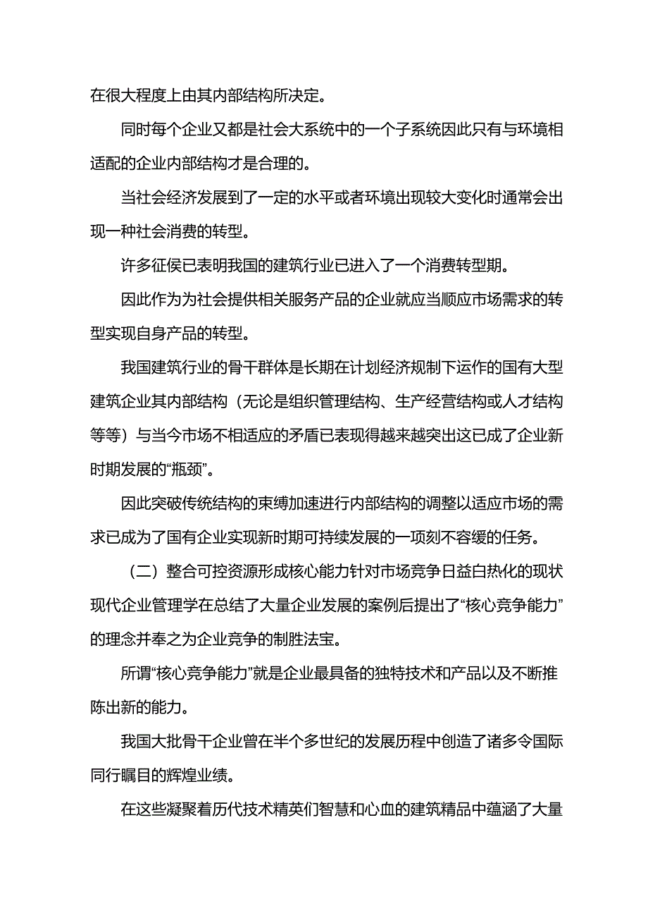 XXXX年转变经营模式和观念扎实推进企业机制改革(可编辑)_第4页