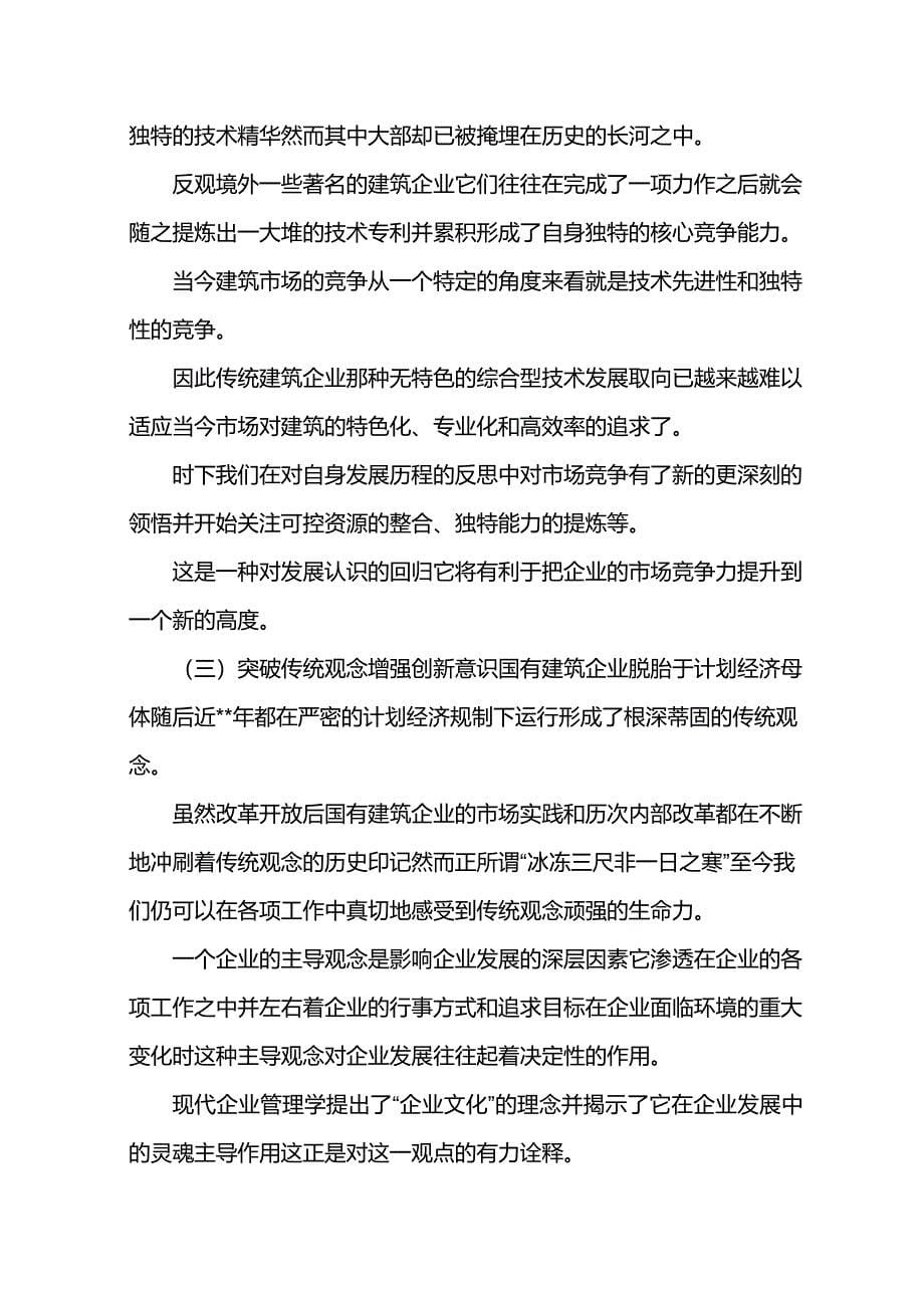 XXXX年转变经营模式和观念扎实推进企业机制改革(可编辑)_第5页