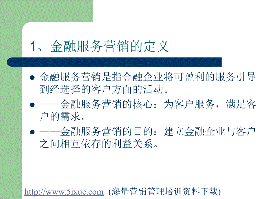 证券电子商务营销技巧_第3页