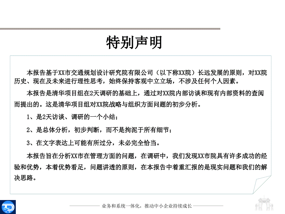 XX交规院调研及人力资源项目建议书_第2页