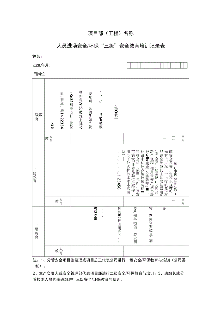 三级安全教育培训记录表样例_第1页