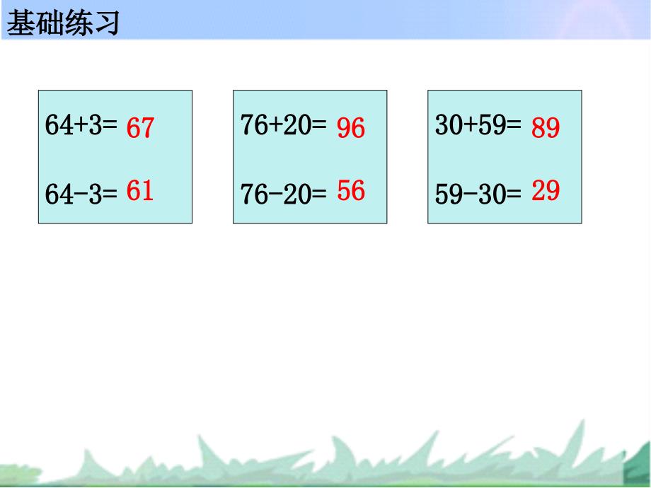 一年级数学下册课件第四单元15复习一第四单元第15课时苏教版共7张PPT_第2页