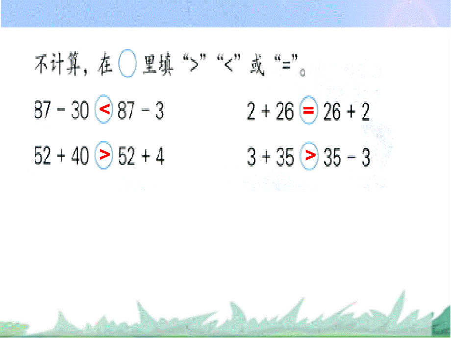 一年级数学下册课件第四单元15复习一第四单元第15课时苏教版共7张PPT_第4页