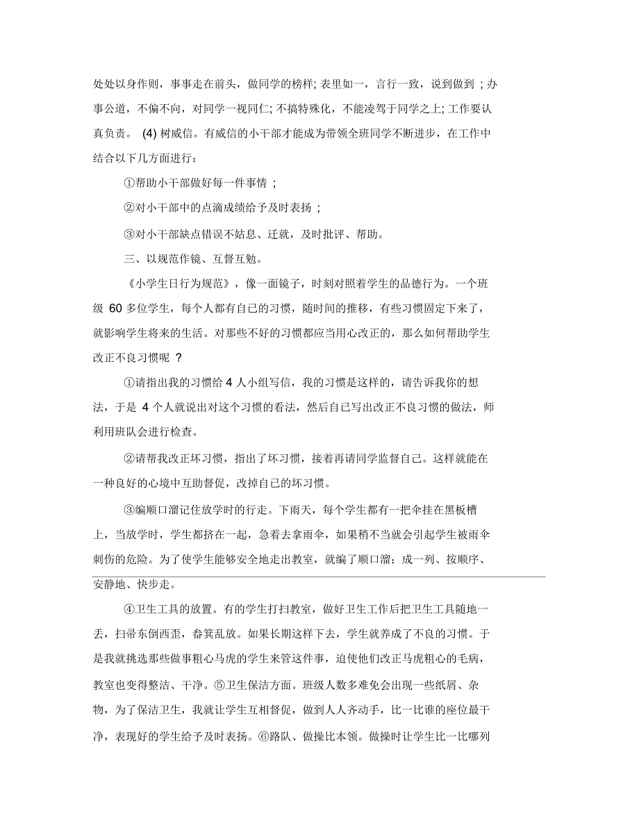 班主任工作经验点滴班主任工作的点滴体会_第2页