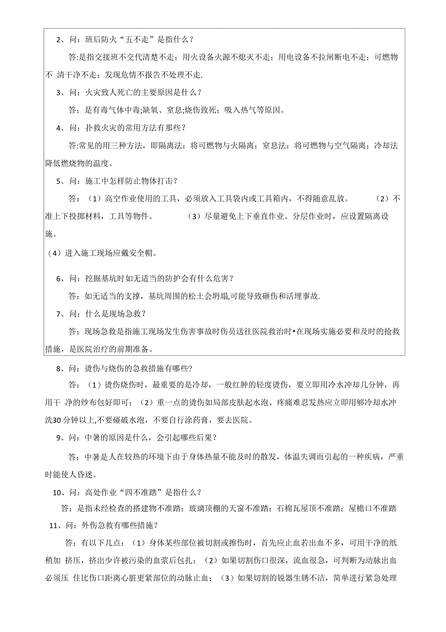 工程防灾减灾与安全教育_第3页