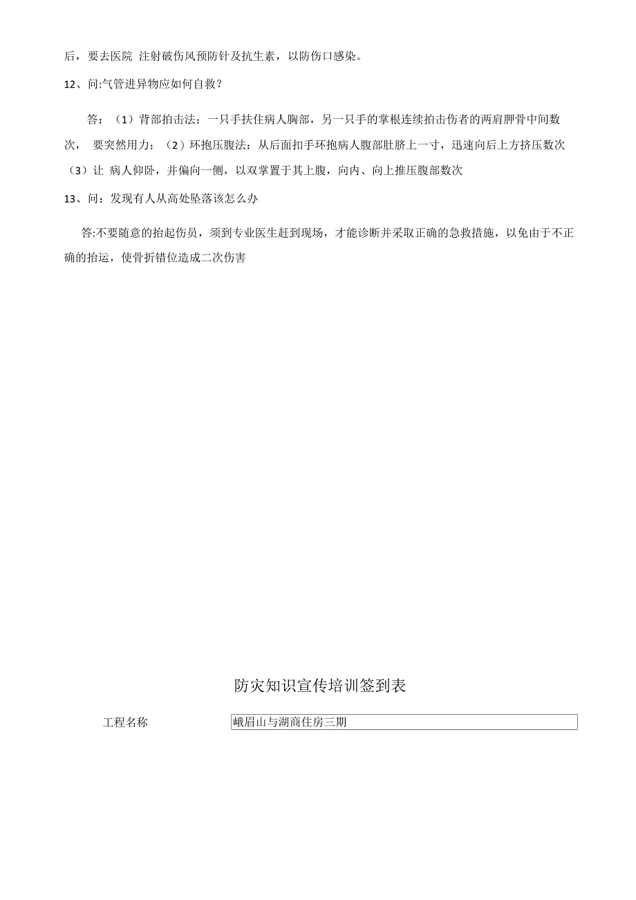 工程防灾减灾与安全教育_第4页