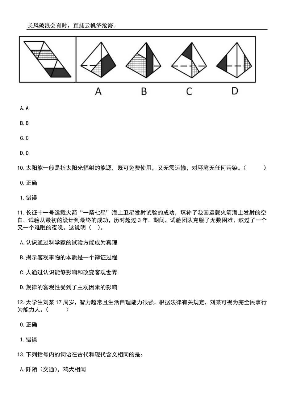 2023年06月广西河池市巴马瑶族自治县委员会宣传部公开招聘1人笔试题库含答案详解_第4页