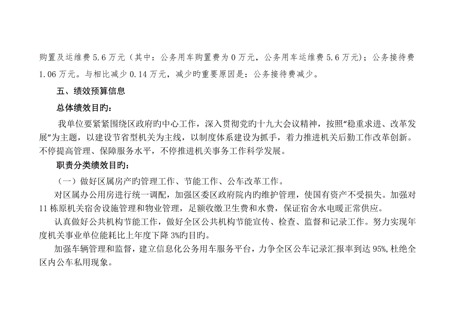 石家庄市桥西区机关后勤服务中心部门预算信息公开情_第4页