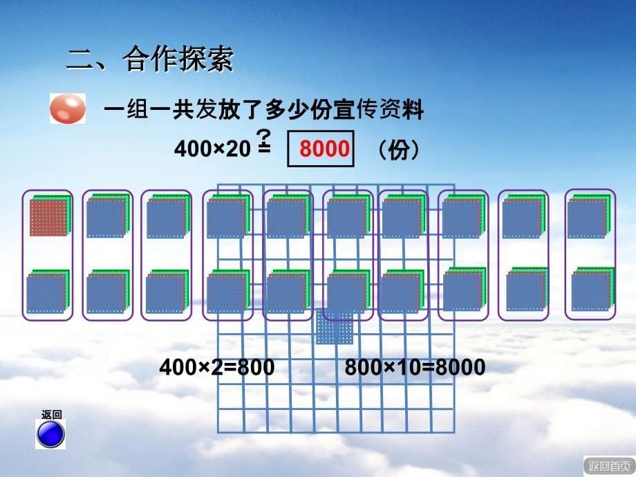 【青岛版】数学四年级上册：第3单元信息窗1三位数乘两位数的口算ppt课件_第5页