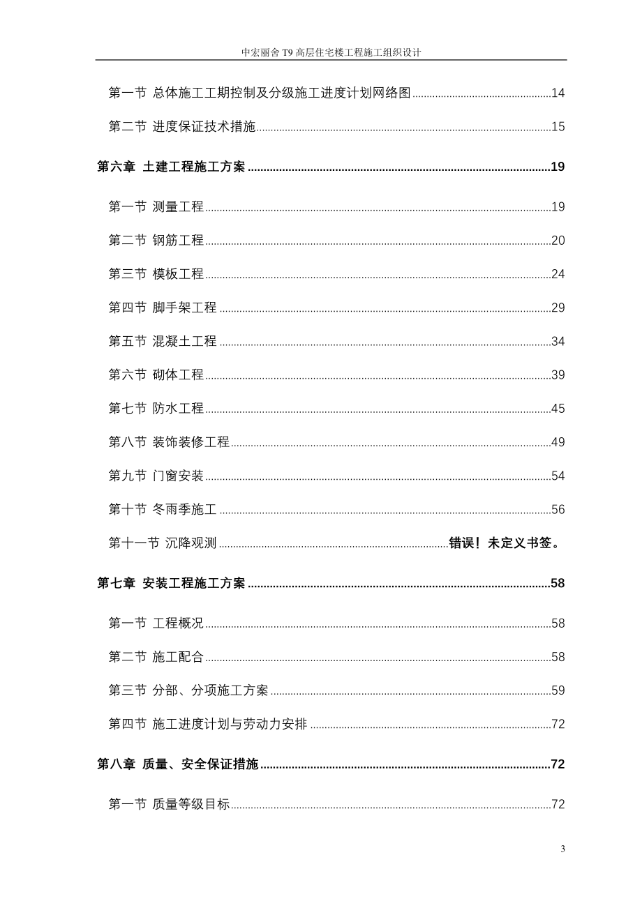 土木工程毕业论文 (6)_第3页