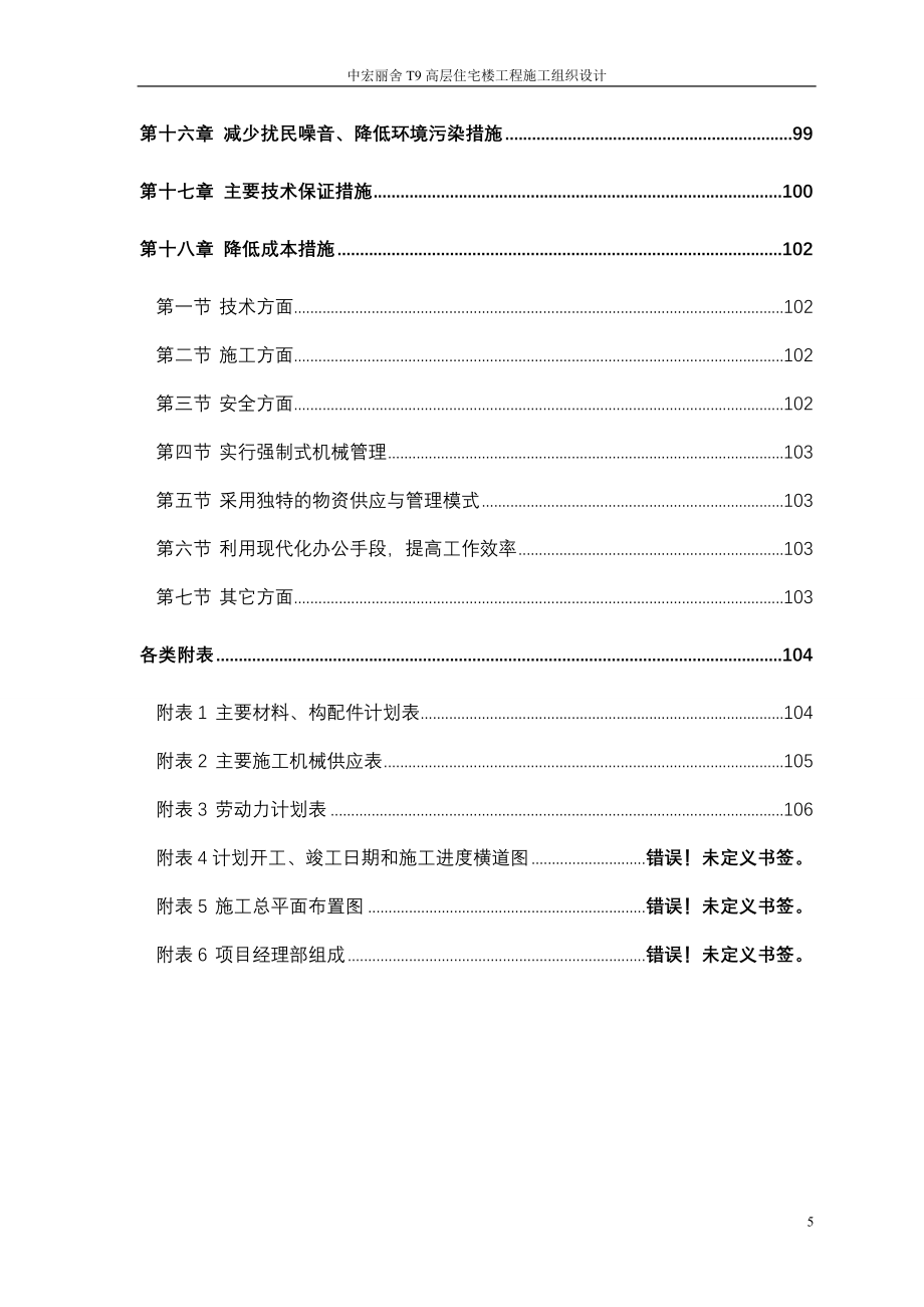 土木工程毕业论文 (6)_第5页