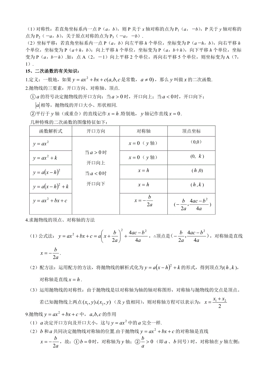 中考数学常用公式定理_第3页