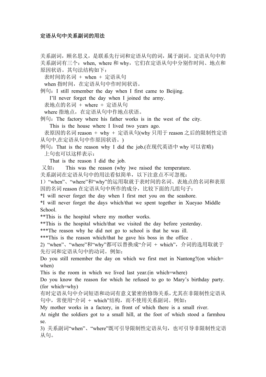 定语从句中关系副词的用法.doc_第1页