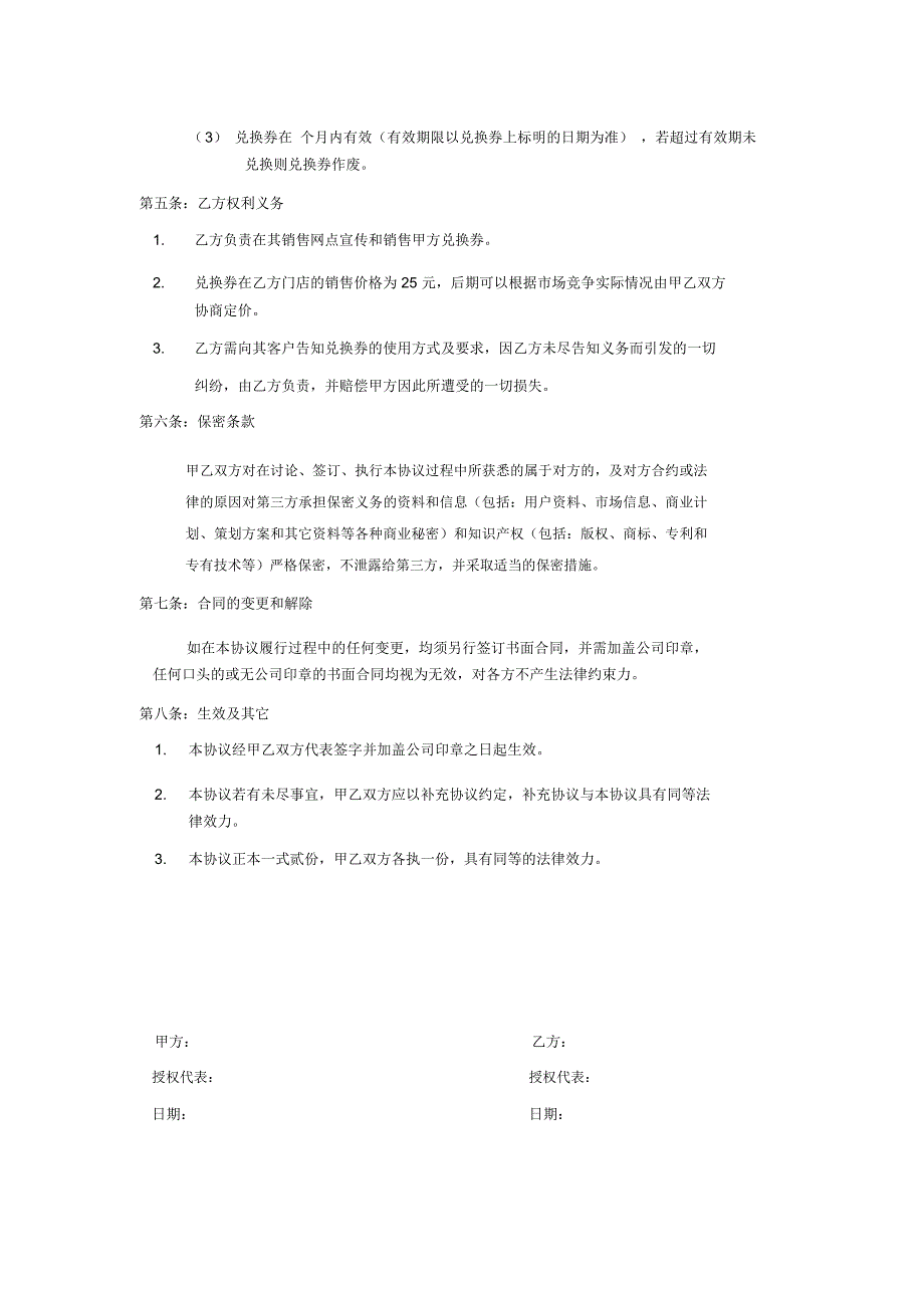 电影票代售协议_第2页